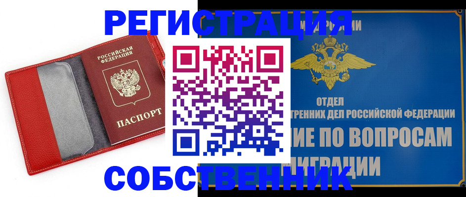 купить прописку в Улан-Удэ