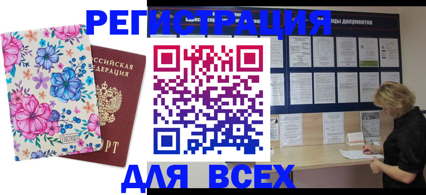 прописка законно в Улан-Удэ