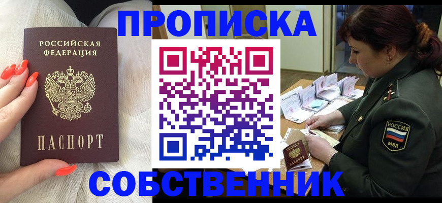 прописка законно в Улан-Удэ