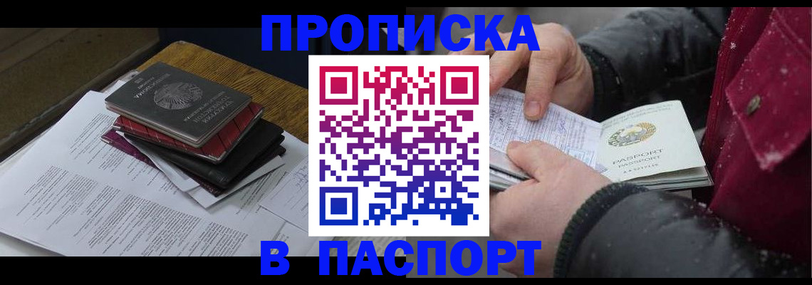 прописка паспорт в Улан-Удэ