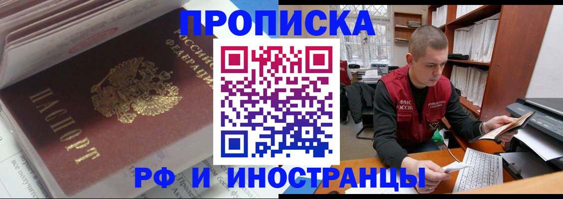 временная регистрация в Улан-Удэ